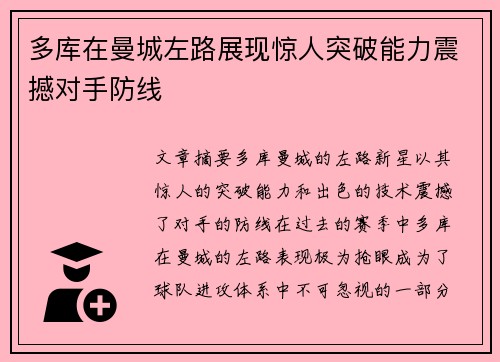 多库在曼城左路展现惊人突破能力震撼对手防线 多库在曼城左路展现惊人突破能力震撼对手防线