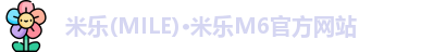 米乐